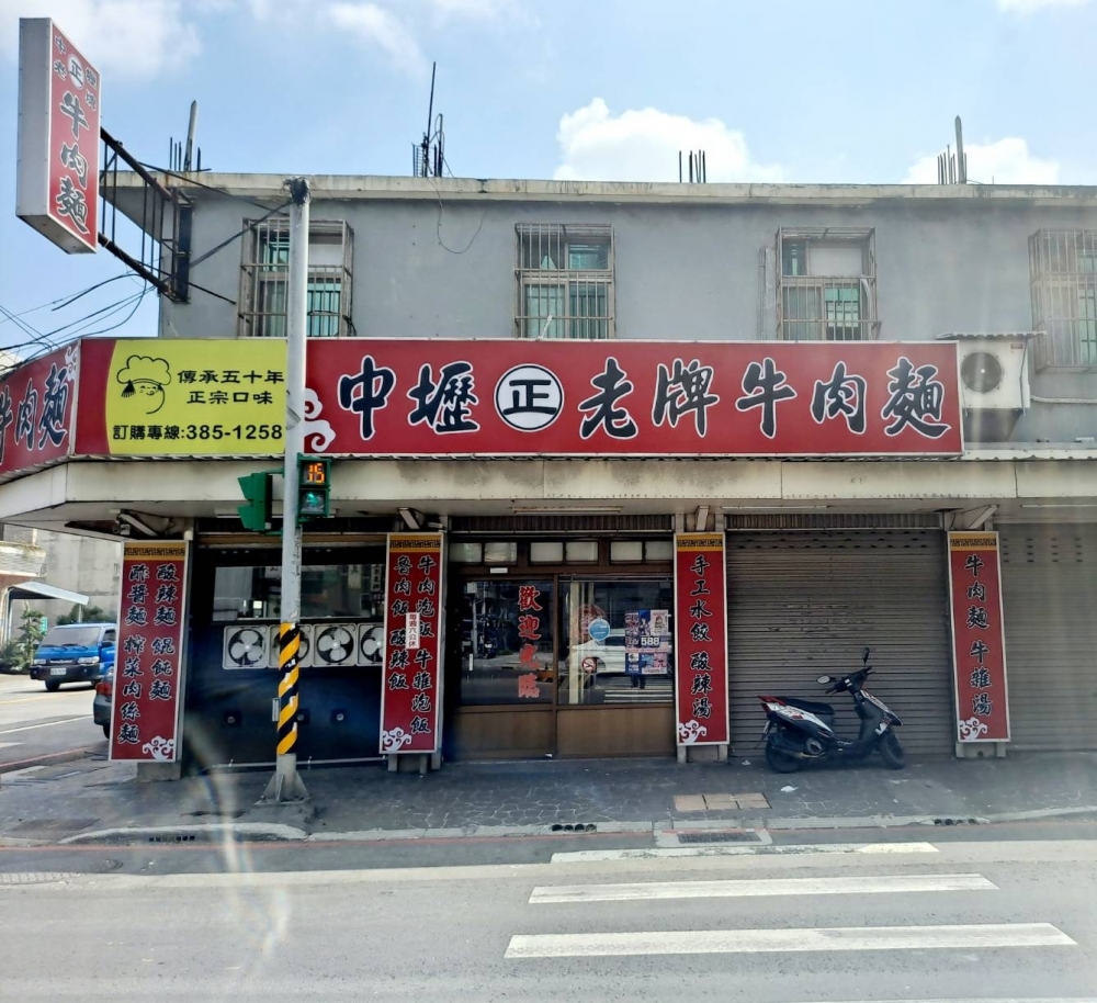 天天香牛肉麵店