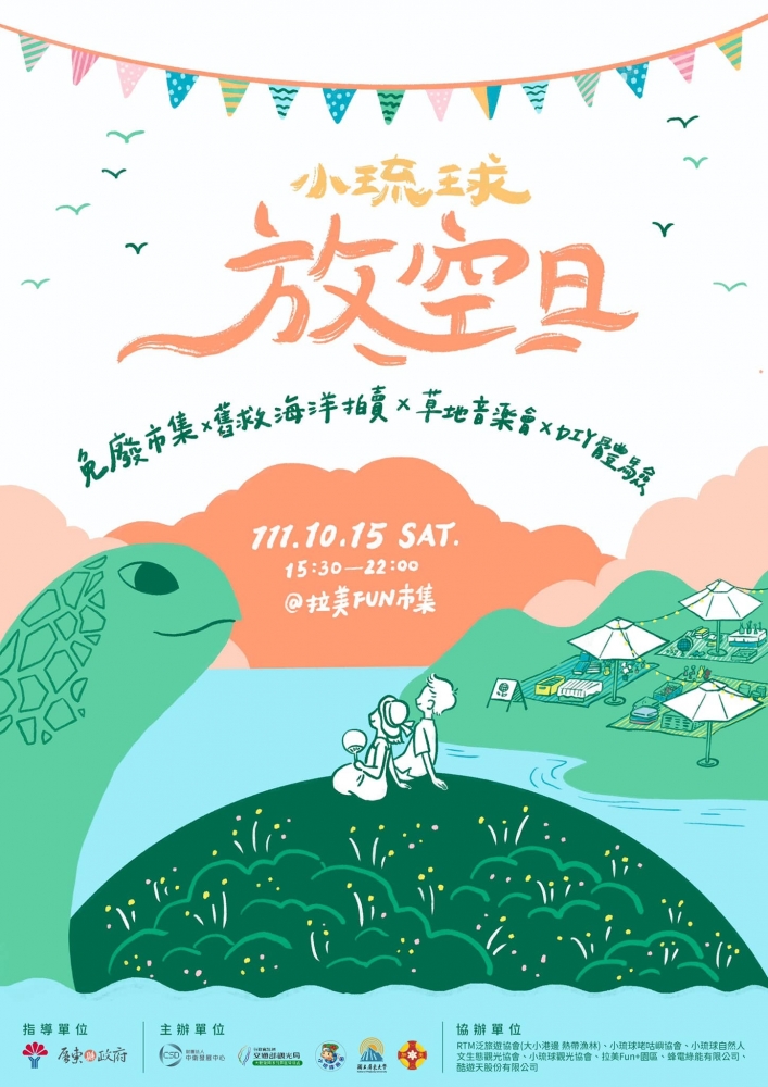 小琉球放空日