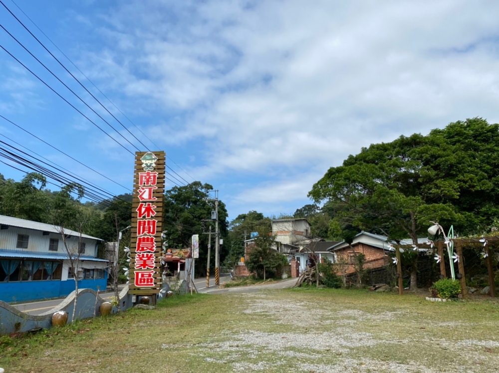 南江休閒農業區-旅遊中心