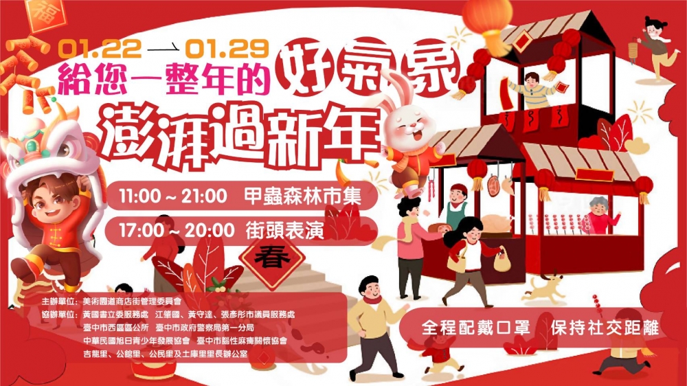澎湃過新年-2023甲蟲森林市集