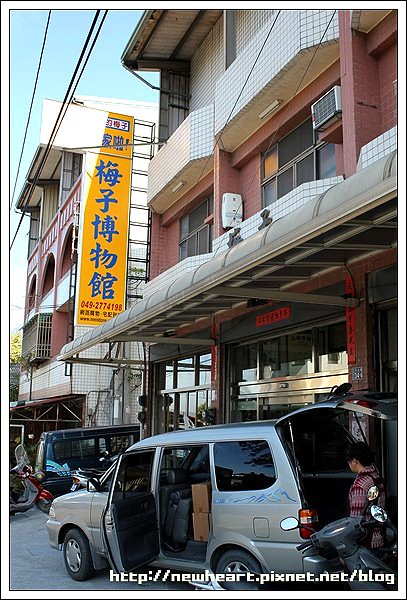 梅子博物館