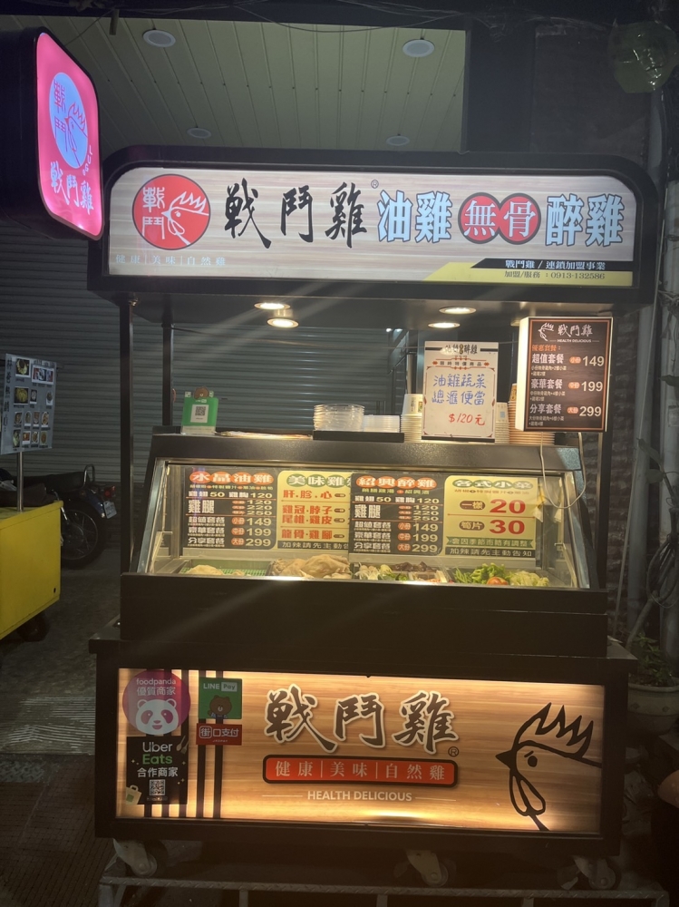 戰鬥雞新樂店