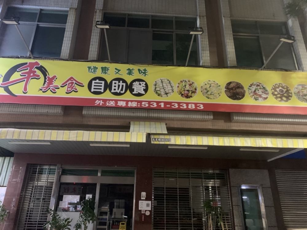 丰味美食自助餐