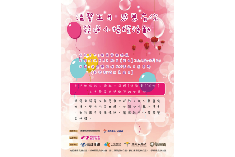 溫馨五月 感恩有你