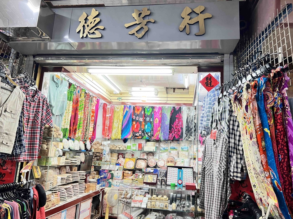 德芳行