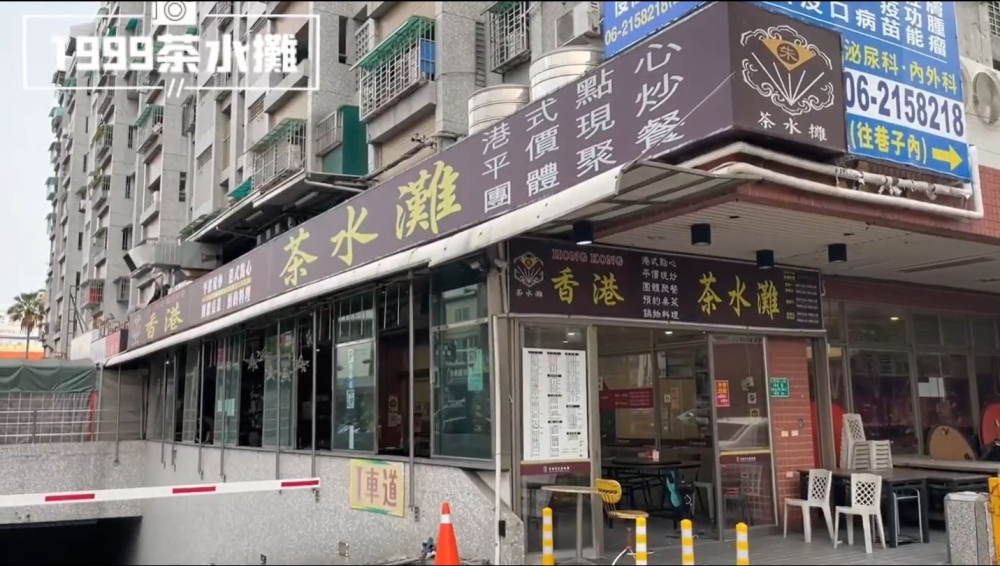 一九九九茶水灘小吃店