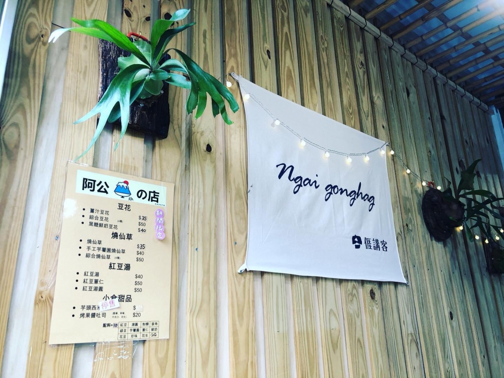 阿公の店