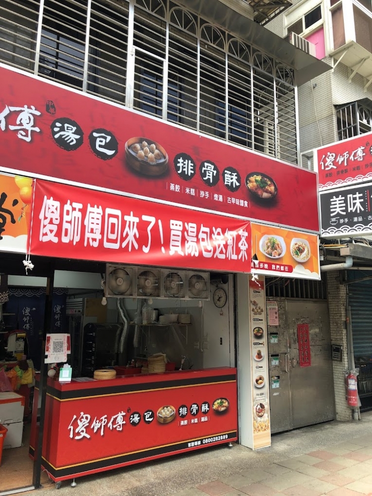 泓緯小吃店