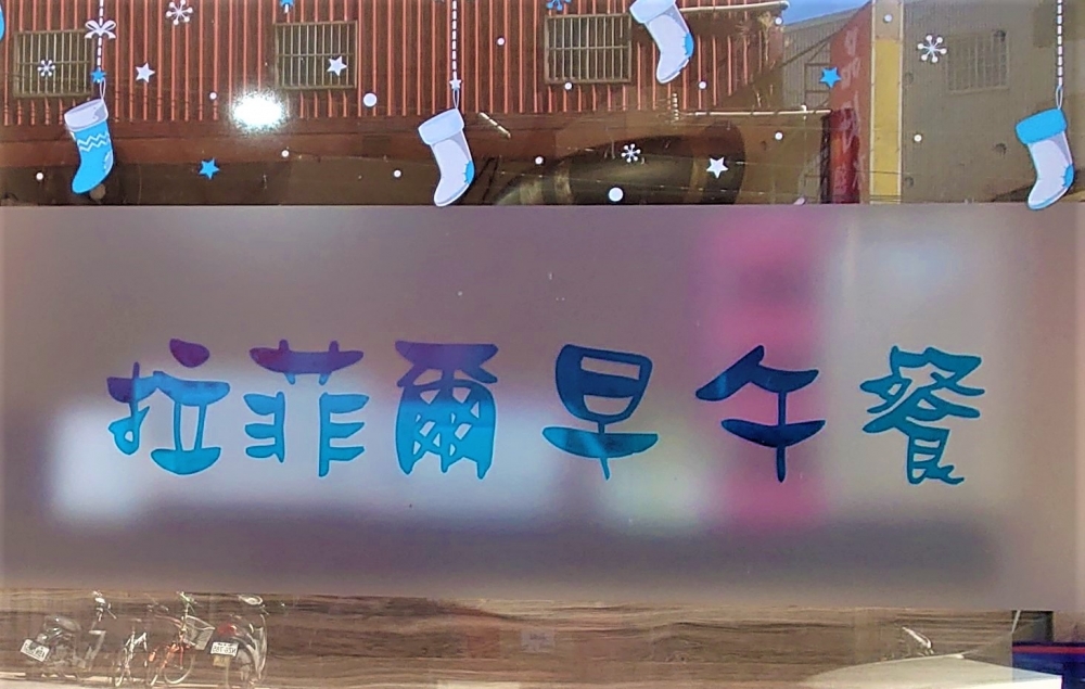 特色照片