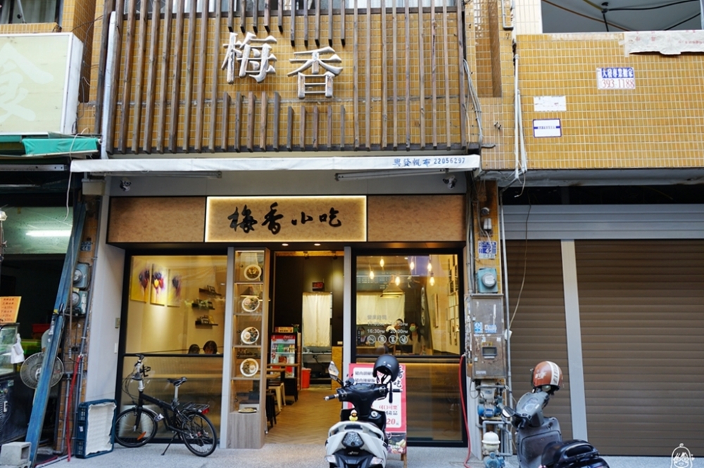 梅香小吃