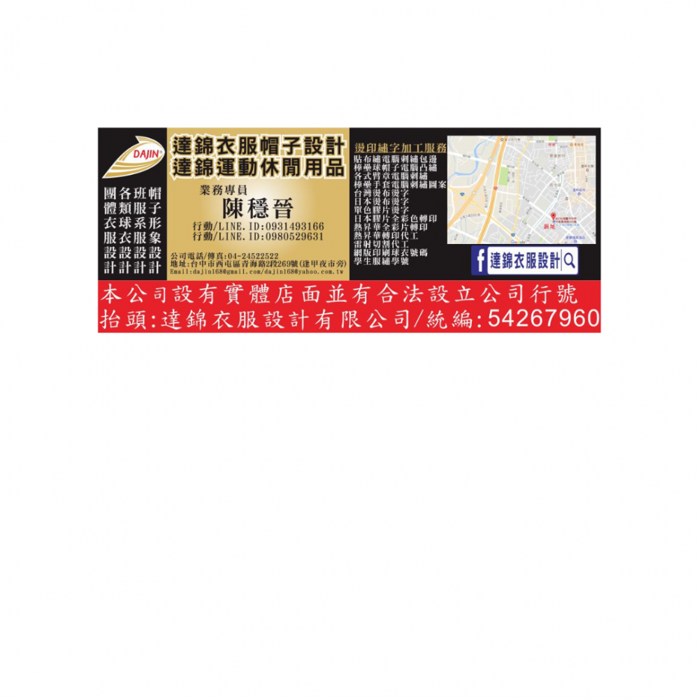 達錦衣帽設計