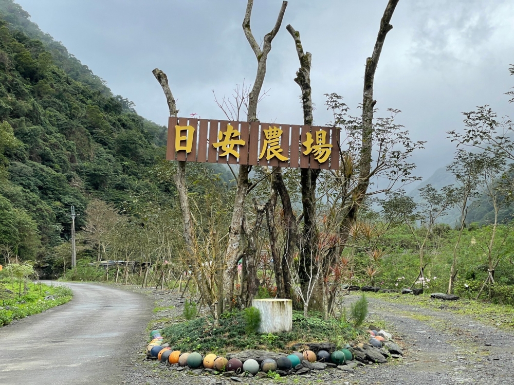 日安農場