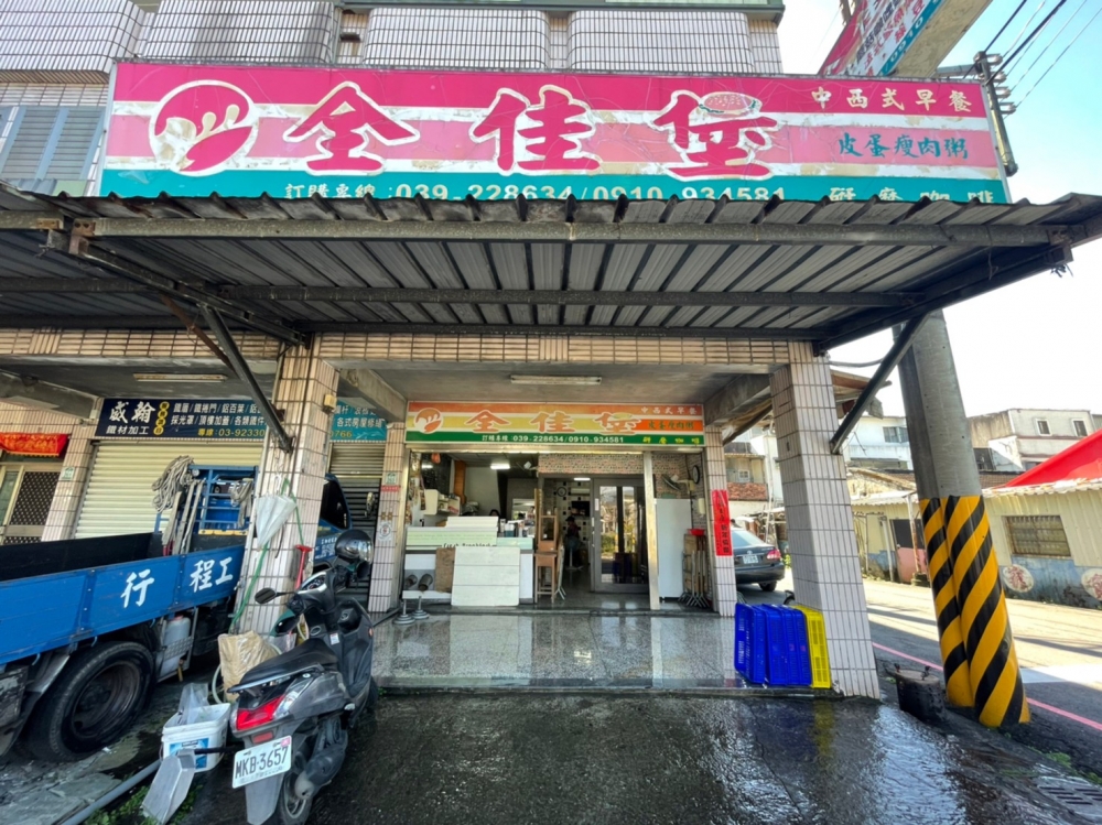 全佳堡早餐店(深溝)