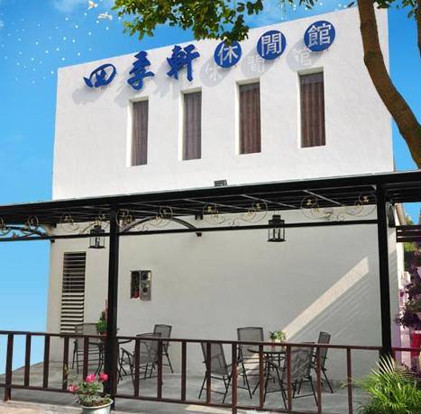 四季軒民宿