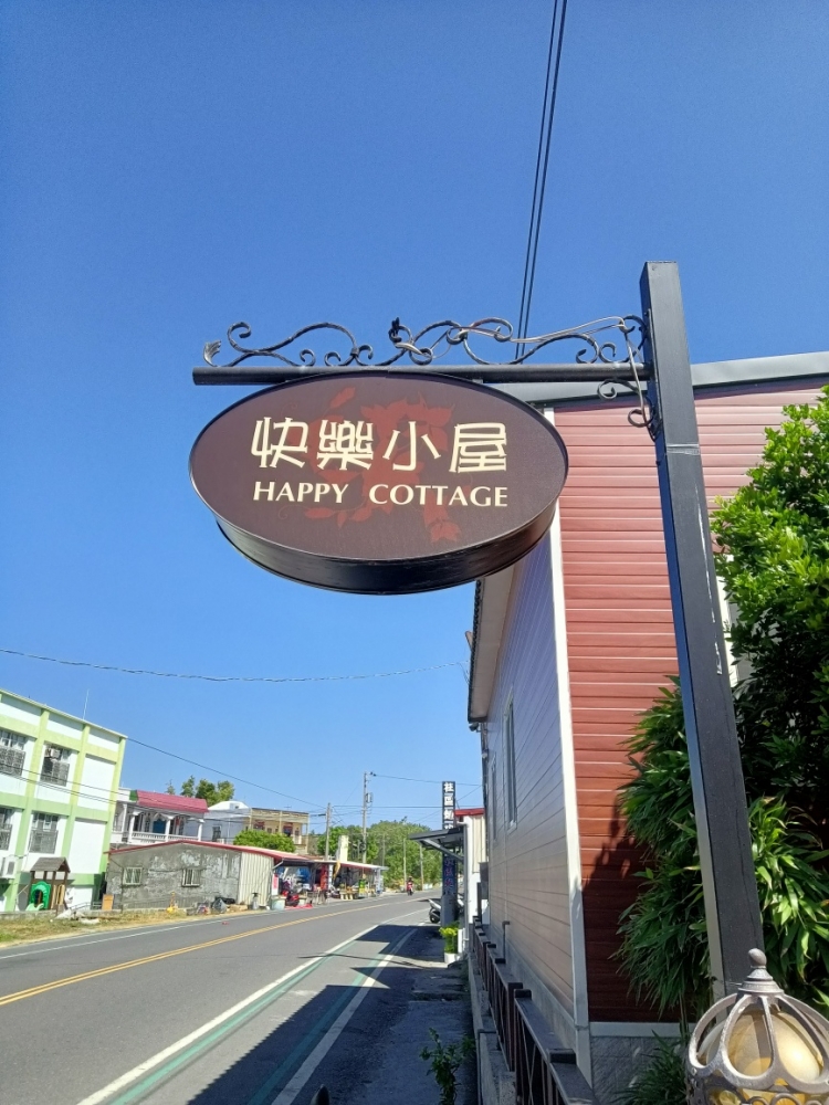快樂小屋
