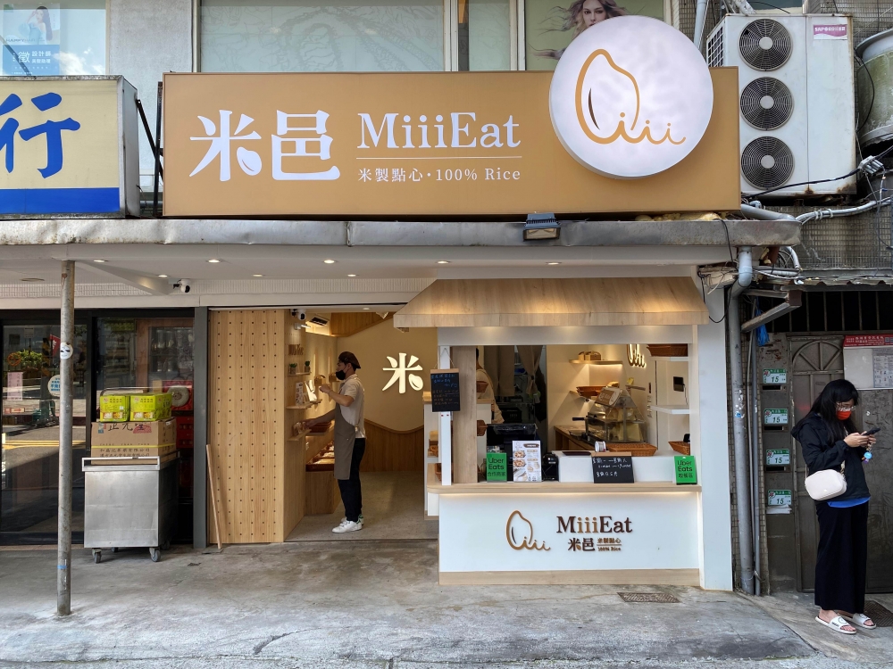 米邑-米製點心