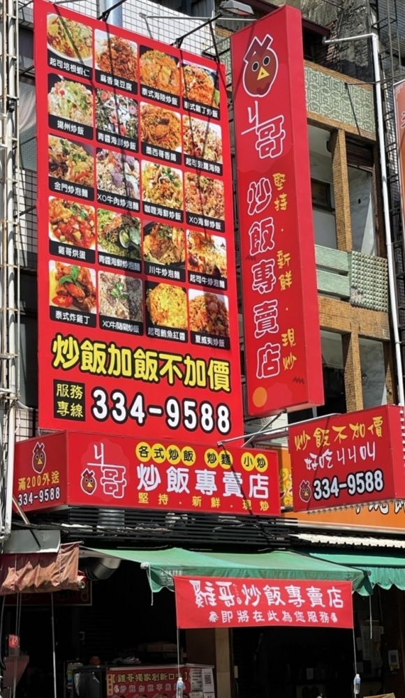 ㄐ哥炒飯專賣店