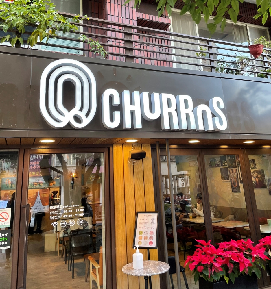 churros 吉那圈咖啡（天母店）