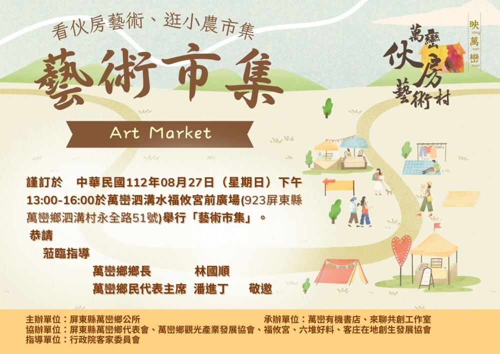 萬巒伙房藝術市集- 城鄉特色網