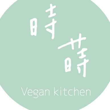 時蒔 vegan 蔬食 麵館
