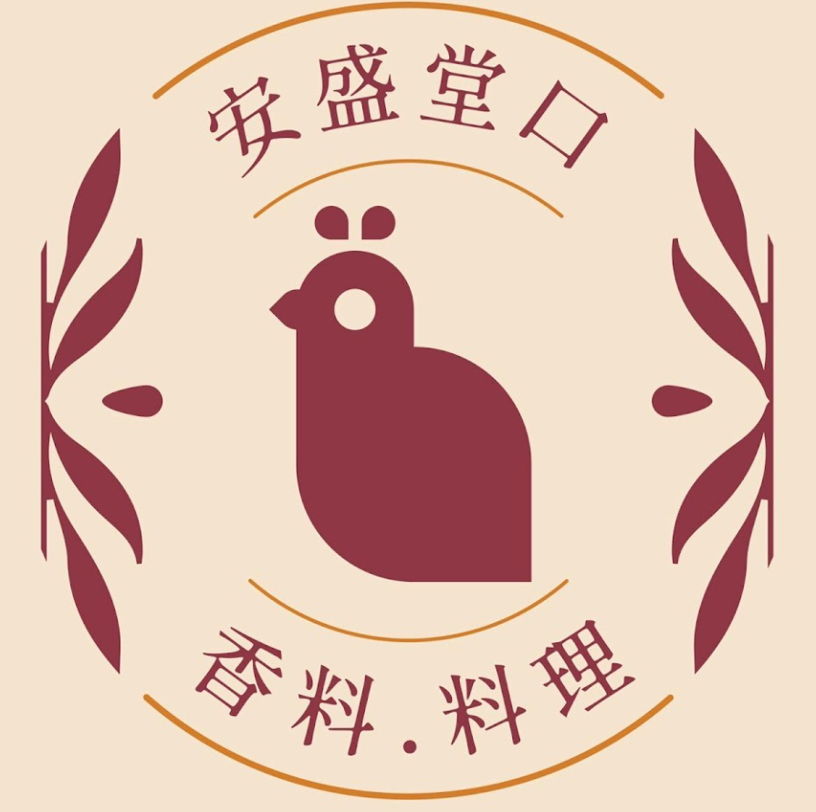 安盛堂口 香料料理(營業時間以IG限動為主-台南香料/異國料理/咖哩/烤雞／炸雞 專賣)