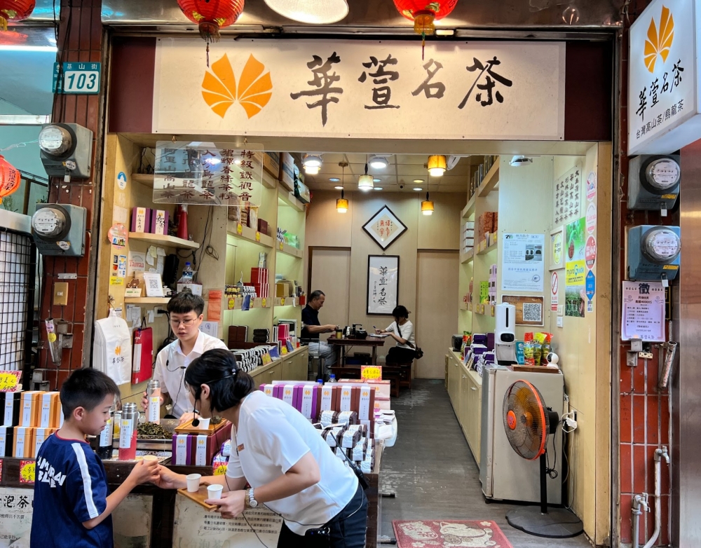 華萱名茶