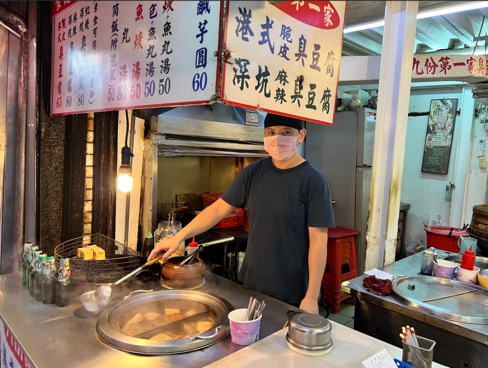 食謎店九份第一家臭豆腐