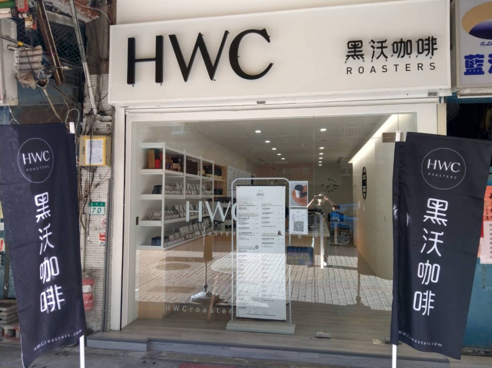 HWC黑沃咖啡 陽光四平店