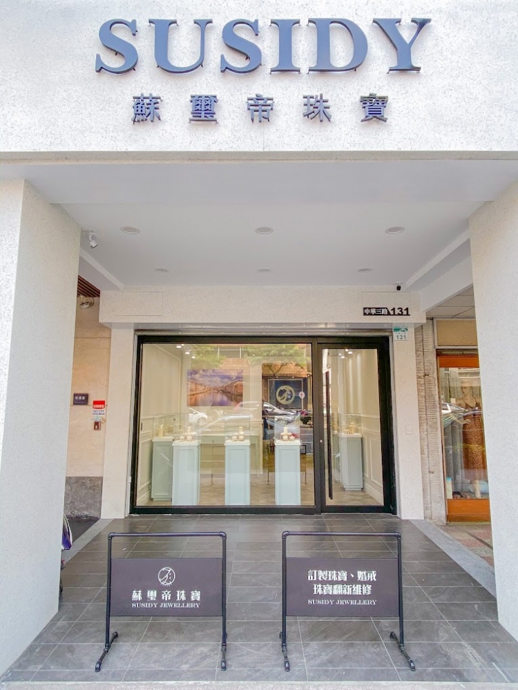 蘇璽帝珠寶