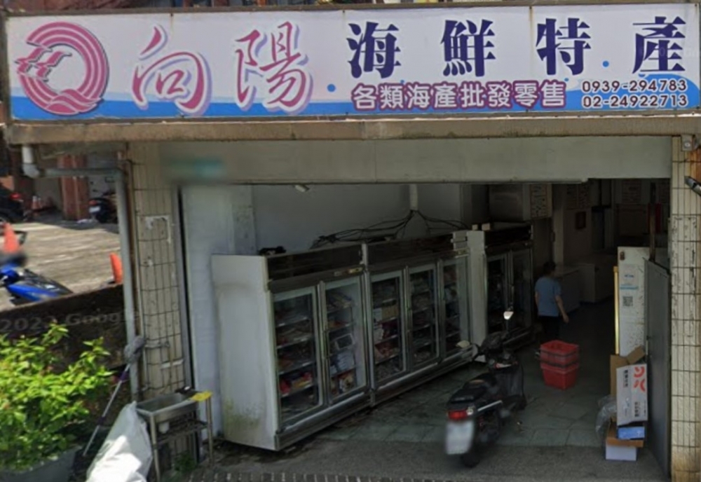 向陽海產
