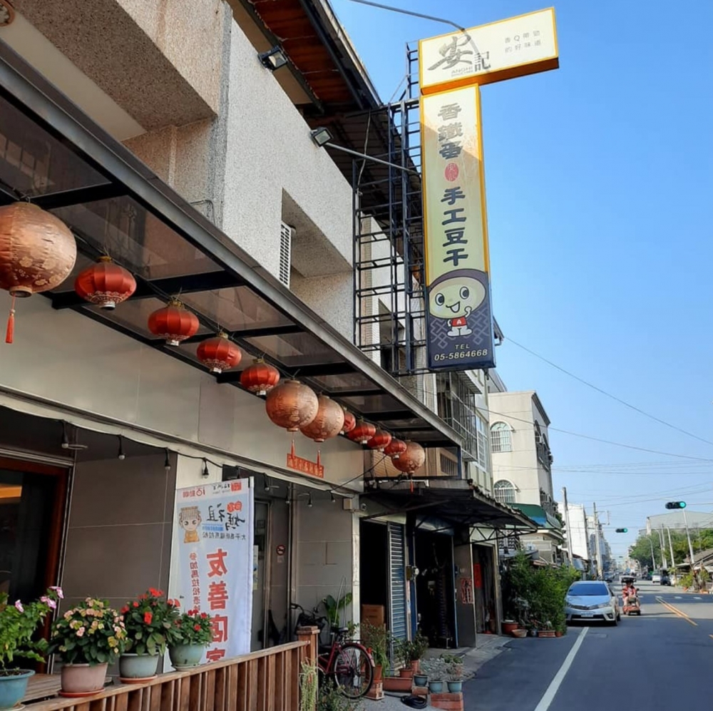 安記食品(香鐵蛋)