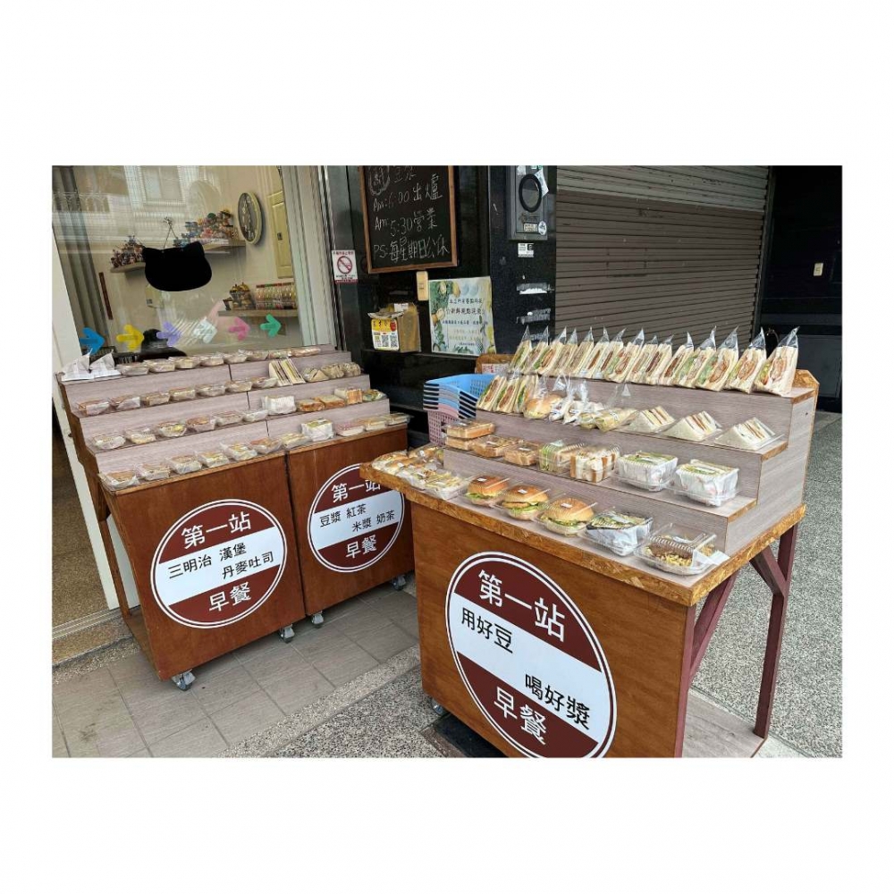 第一站早餐