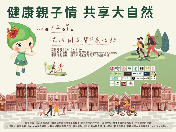 12/09深坑健康親子情 共享大自然
