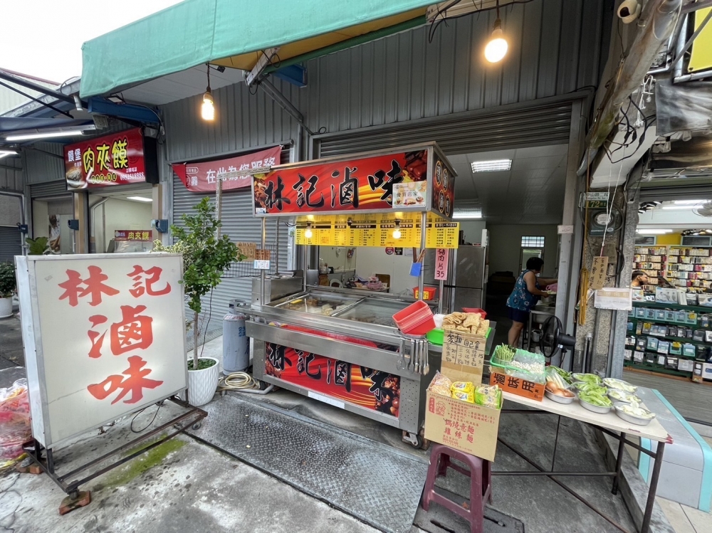 林記滷味