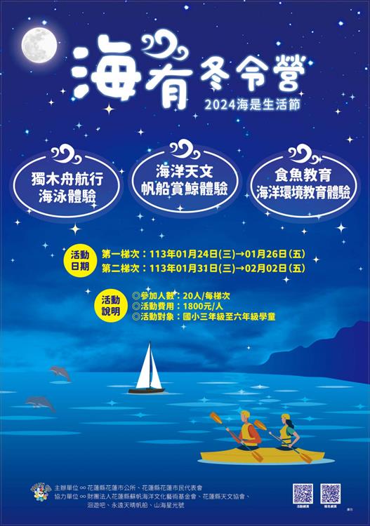 2024海是生活節｜海有冬令營