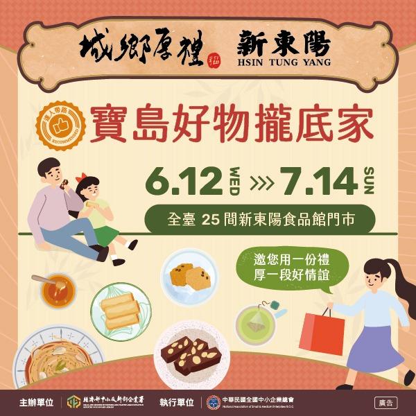 達人帶路 寶島好物攏底家