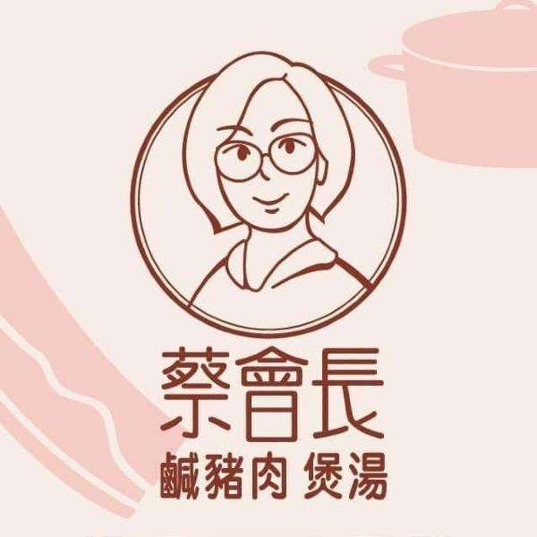 蔡會長鹹豬肉