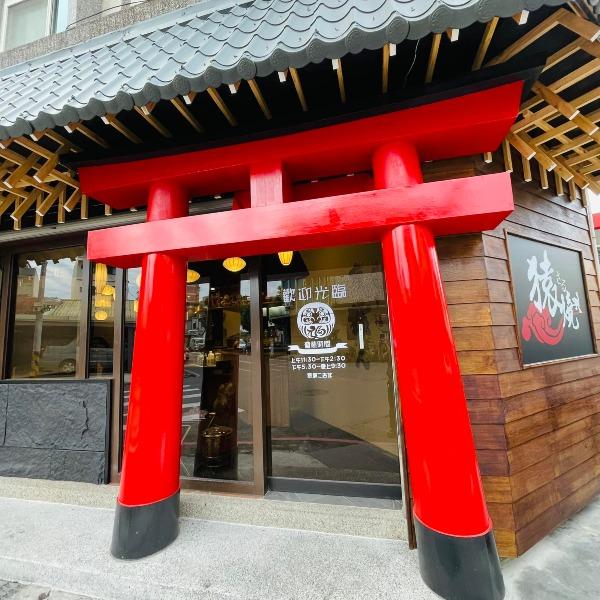 猿燒日本料理宜蘭店
