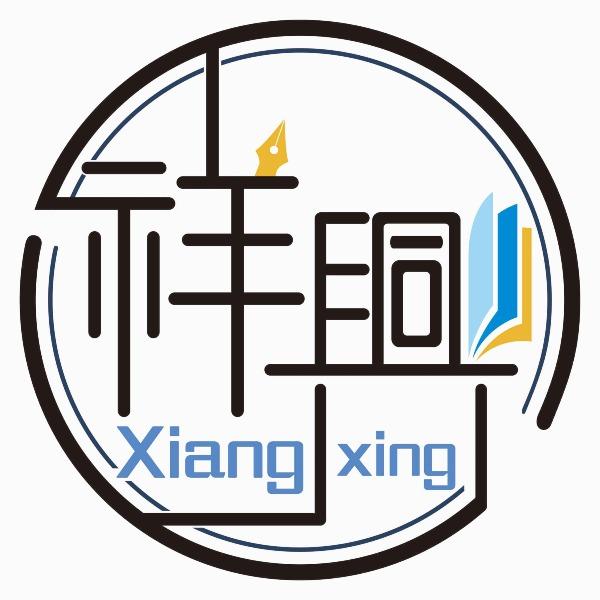 祥興數位影印廣告印刷