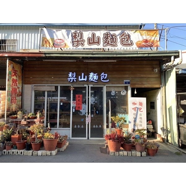 梨山麵包