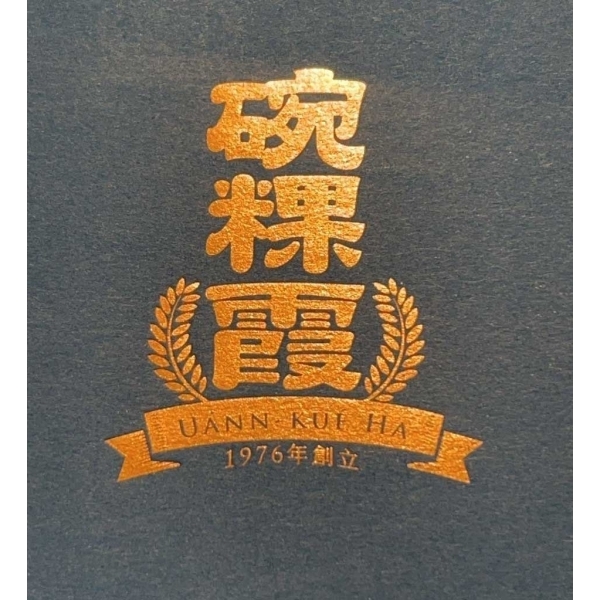碗粿霞