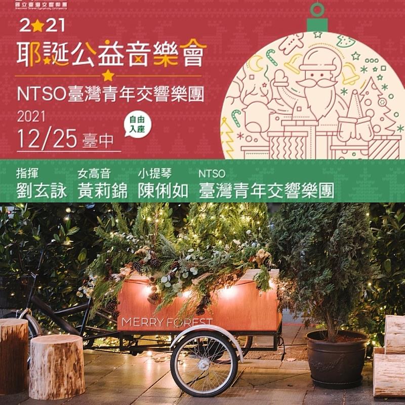 台中美術園道商圈 耶誕公益音樂會