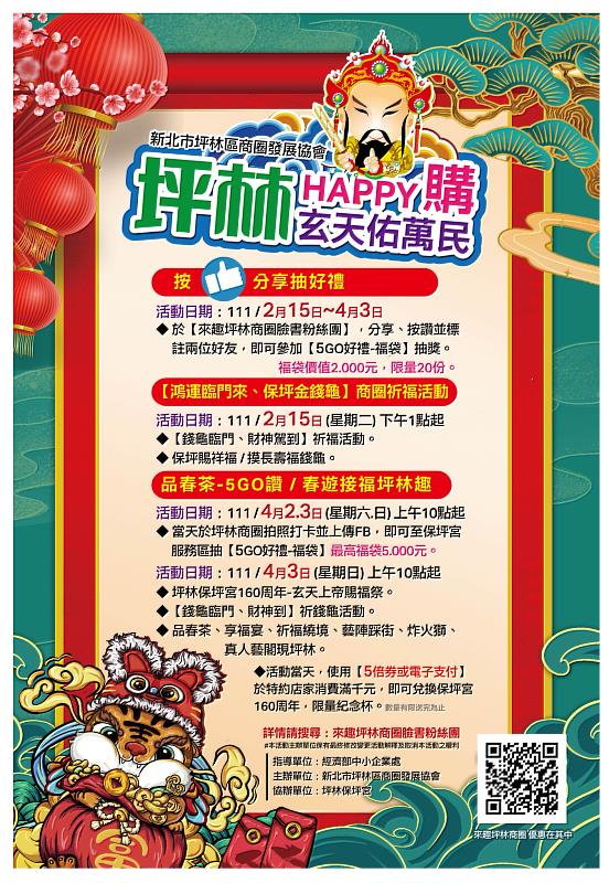春遊就到坪林商圈遊玩趣 臉書打卡按讚再抽超值好禮