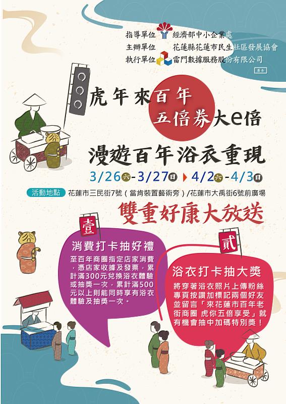 春假就到花蓮百年老街商圈 穿浴衣體驗日式風情