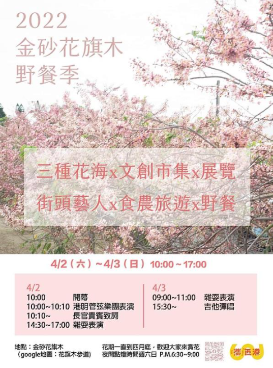 清明連假野餐去 到臺南西港商圈賞花逛市集