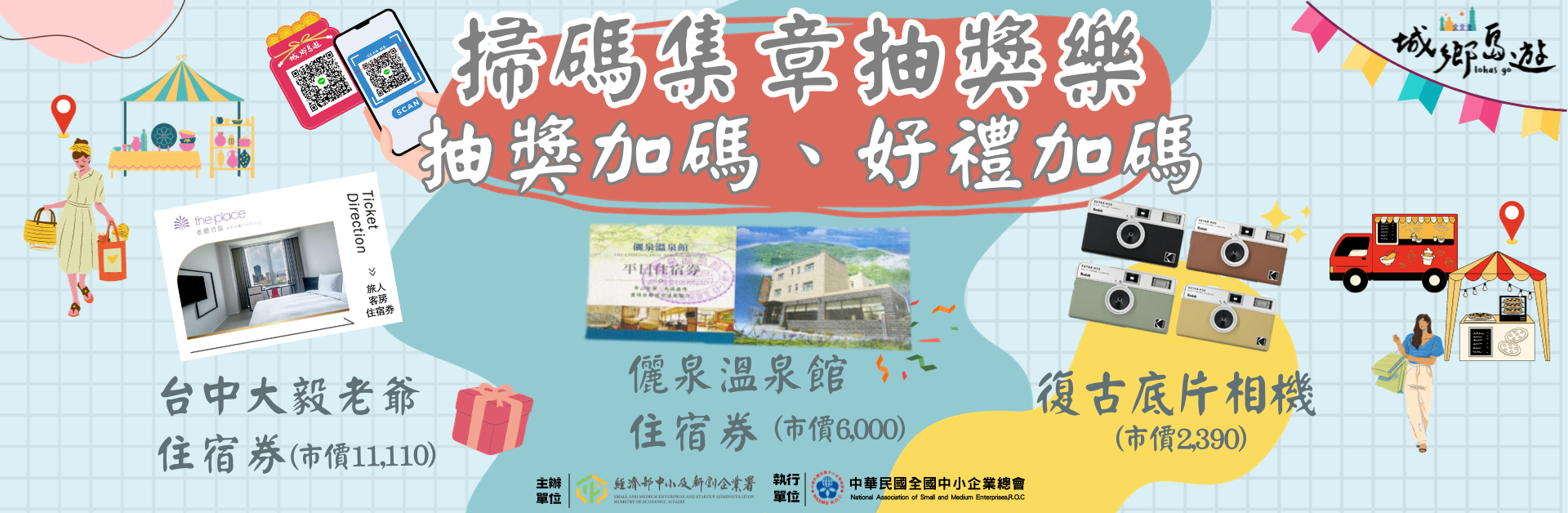 數位集點加碼抽
